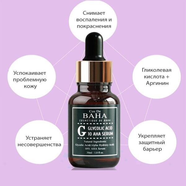Сироватка  з гліколевою кислотою для проблемної шкіри Cos De Baha Glycolic Acid 10 AHA Serum 30 мл Зображення