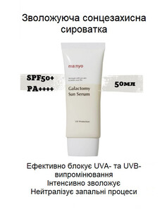 Увлажняющая солнцезащитная сыворотка Manyo Galactomy Moisture Sun Serum SPF 50+/PA++++ 50 мл Изображение