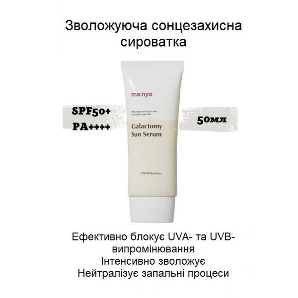 Зволожувальна сонцезахисна сироватка Manyo Galactomy Moisture Sun Serum SPF 50+/PA++++ 50 мл Зображення